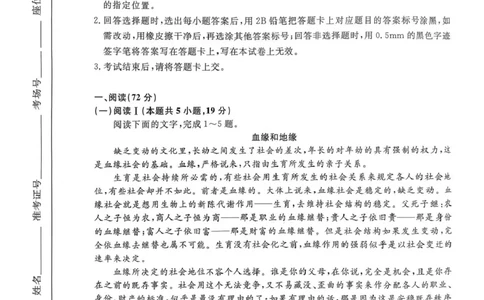 山西晋城市2025-2026学年高一上学期2月期末自测语文试题（图片版，含答案）_2026年02月高一试卷_260214山西省晋城市2025-2026学年高一上学期2月期末自测（全）