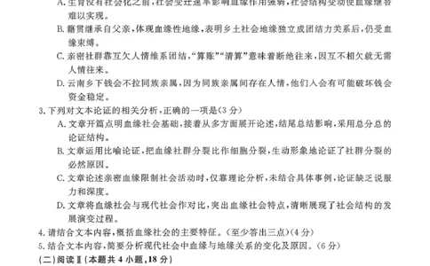 山西晋城市2025-2026学年高一上学期2月期末自测语文试题（图片版，含答案）_2026年02月高一试卷_260214山西省晋城市2025-2026学年高一上学期2月期末自测（全）