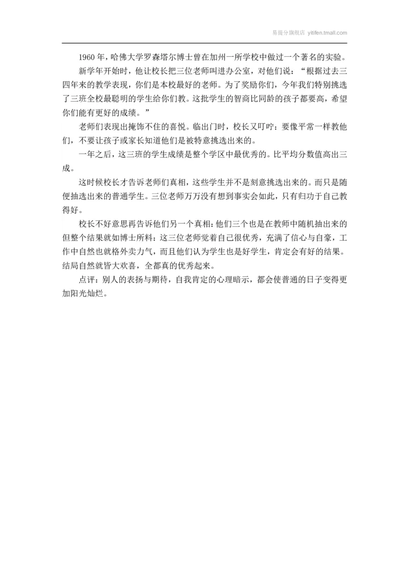 故事4_最新人教版英语八年级上册_老版（含有参考价值）_09.班主任+教师常用工作资料包易提分旗舰店_教育指南（学生、家长、教师）_小故事