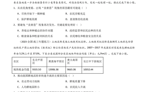 热点专项18（一）中国的粮食安全（原卷版）_新高考复习资料_2024年新高考复习资料_一轮复习资料_完2024年高考地理一轮复习考点通关卷（新高考）_热点专项