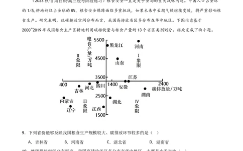 热点专项18（一）中国的粮食安全（原卷版）_新高考复习资料_2024年新高考复习资料_一轮复习资料_完2024年高考地理一轮复习考点通关卷（新高考）_热点专项