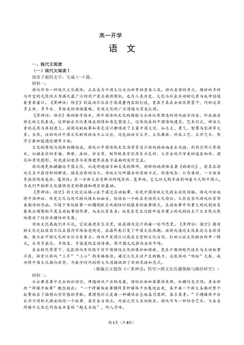广东省实验中学2024-2025学年高一下学期开学考试语文试题_2025年03月试卷_0304广东实验中学2024-2025学年高一下学期开学考试