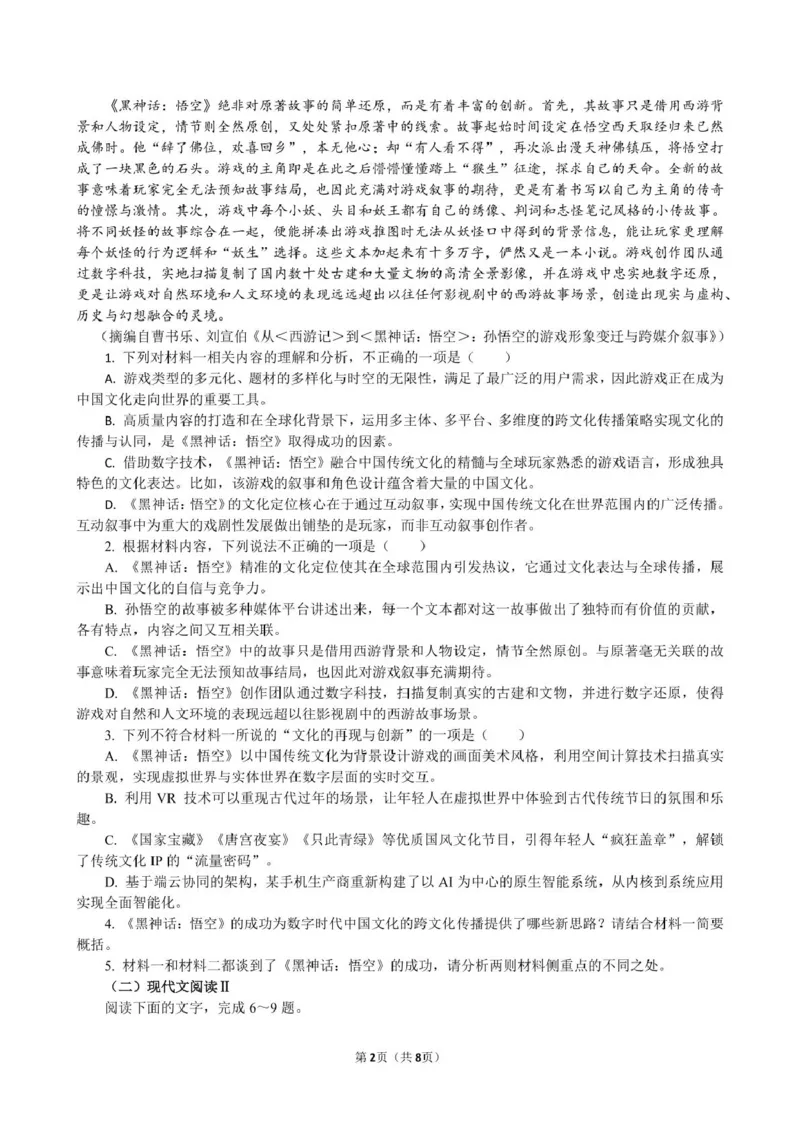 广东省实验中学2024-2025学年高一下学期开学考试语文试题_2025年03月试卷_0304广东实验中学2024-2025学年高一下学期开学考试