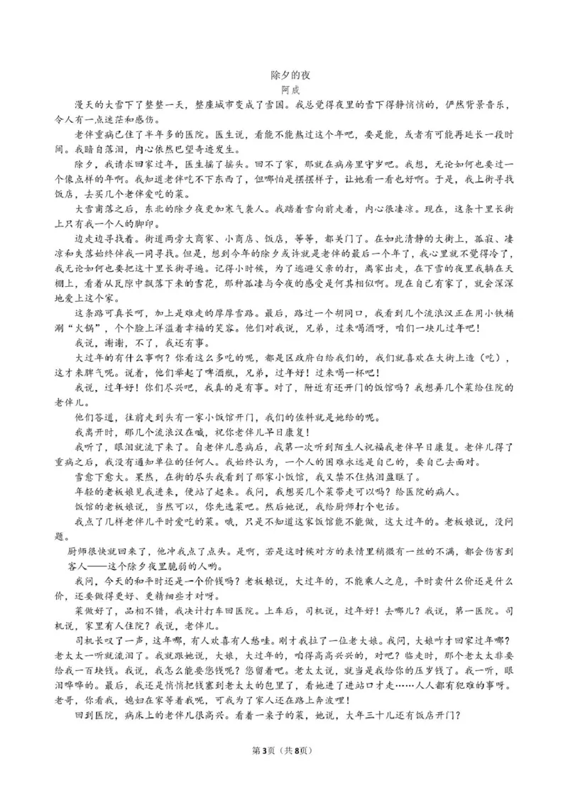 广东省实验中学2024-2025学年高一下学期开学考试语文试题_2025年03月试卷_0304广东实验中学2024-2025学年高一下学期开学考试