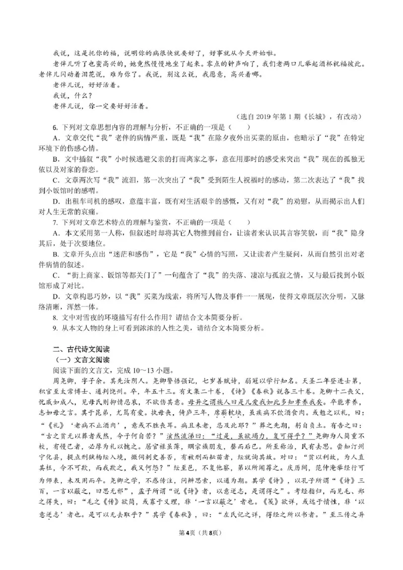 广东省实验中学2024-2025学年高一下学期开学考试语文试题_2025年03月试卷_0304广东实验中学2024-2025学年高一下学期开学考试