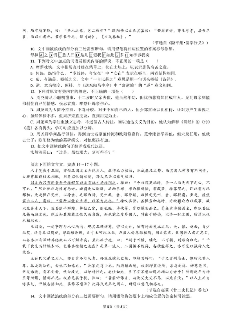 广东省实验中学2024-2025学年高一下学期开学考试语文试题_2025年03月试卷_0304广东实验中学2024-2025学年高一下学期开学考试