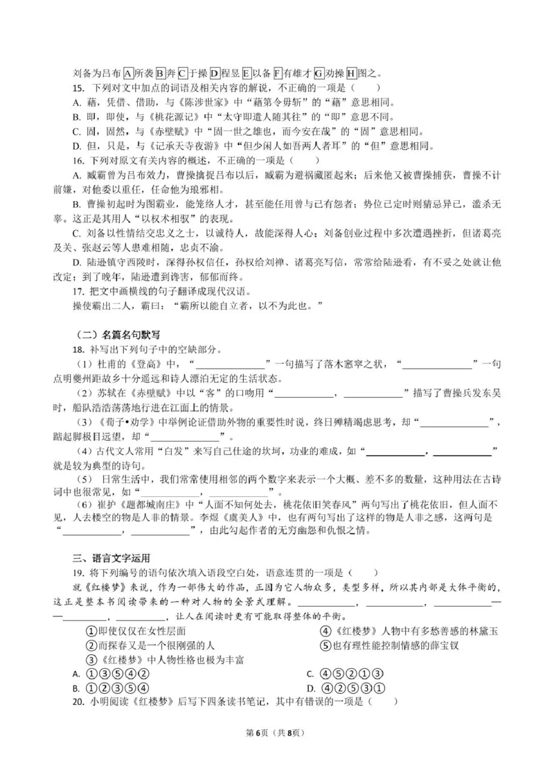 广东省实验中学2024-2025学年高一下学期开学考试语文试题_2025年03月试卷_0304广东实验中学2024-2025学年高一下学期开学考试