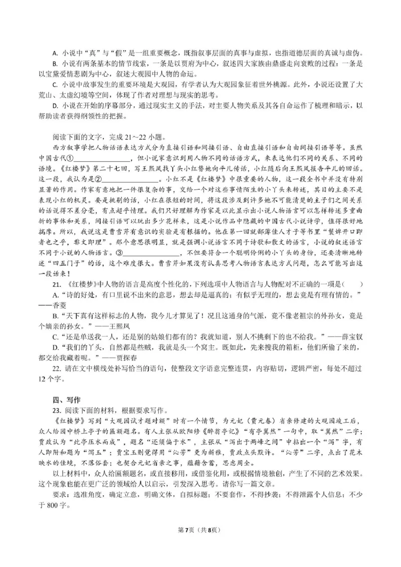 广东省实验中学2024-2025学年高一下学期开学考试语文试题_2025年03月试卷_0304广东实验中学2024-2025学年高一下学期开学考试