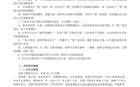 广东省实验中学2024-2025学年高一下学期开学考试语文试题_2025年03月试卷_0304广东实验中学2024-2025学年高一下学期开学考试