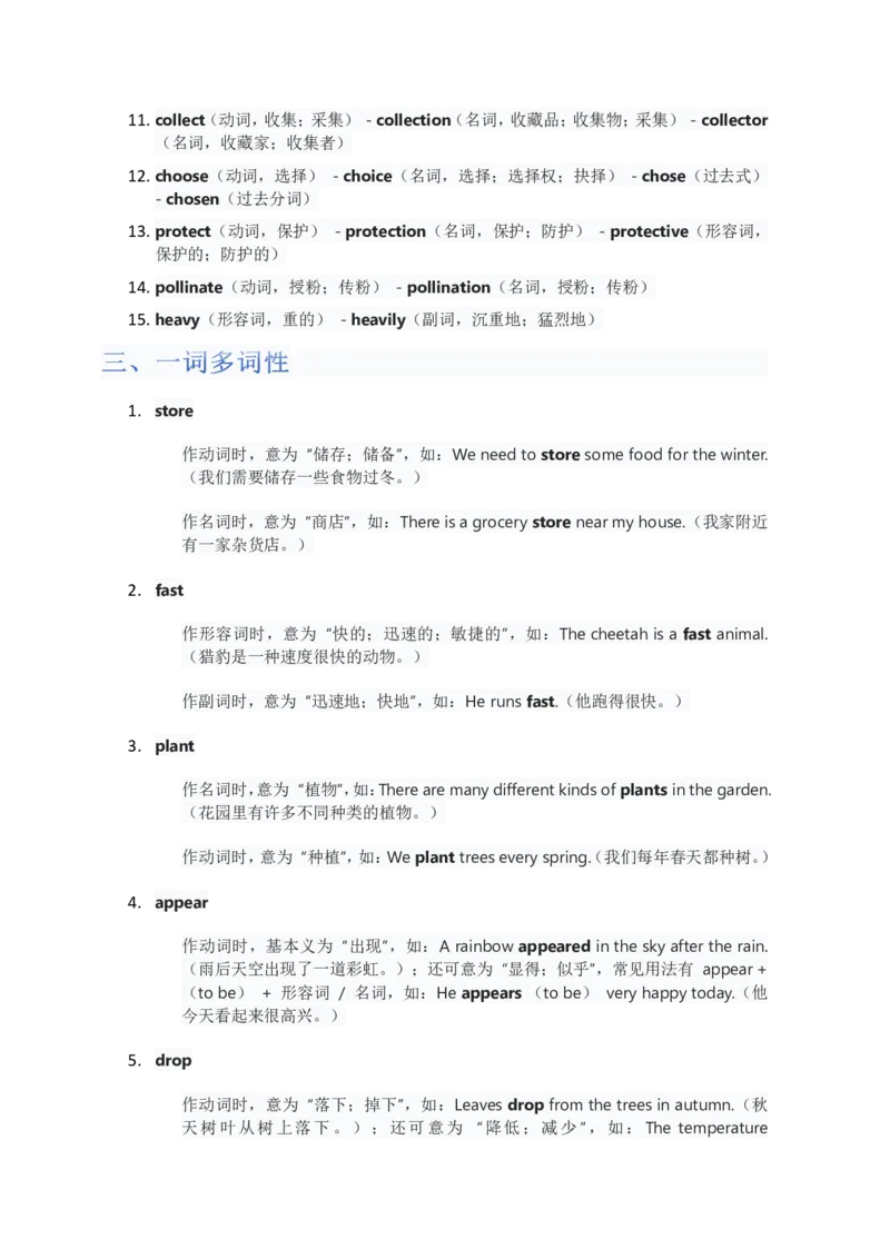 （合并）单元知识清单Unit1-8教师版_最新人教版英语八年级上册_新版_最新2025秋人教版英语（八年级上册）_2025秋人教版英语8上：预习资料包_14单元知识清单（word+pdf）