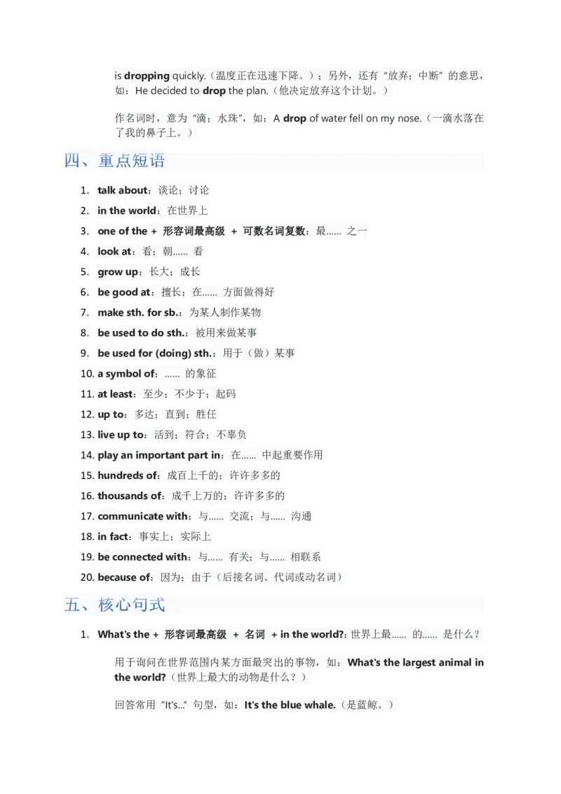 （合并）单元知识清单Unit1-8教师版_最新人教版英语八年级上册_新版_最新2025秋人教版英语（八年级上册）_2025秋人教版英语8上：预习资料包_14单元知识清单（word+pdf）