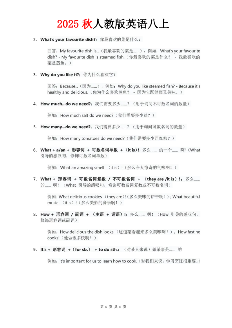 （合并）单元知识清单Unit1-8教师版_最新人教版英语八年级上册_新版_最新2025秋人教版英语（八年级上册）_2025秋人教版英语8上：预习资料包_14单元知识清单（word+pdf）