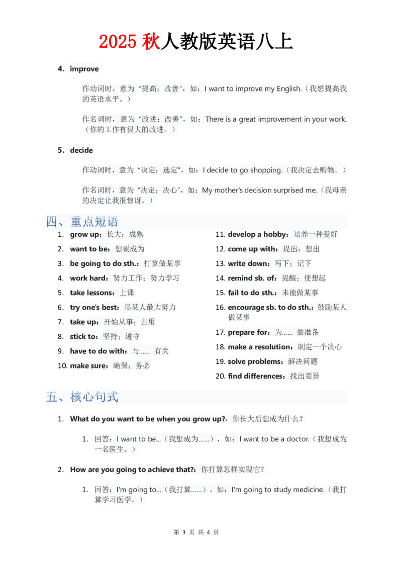 （合并）单元知识清单Unit1-8教师版_最新人教版英语八年级上册_新版_最新2025秋人教版英语（八年级上册）_2025秋人教版英语8上：预习资料包_14单元知识清单（word+pdf）