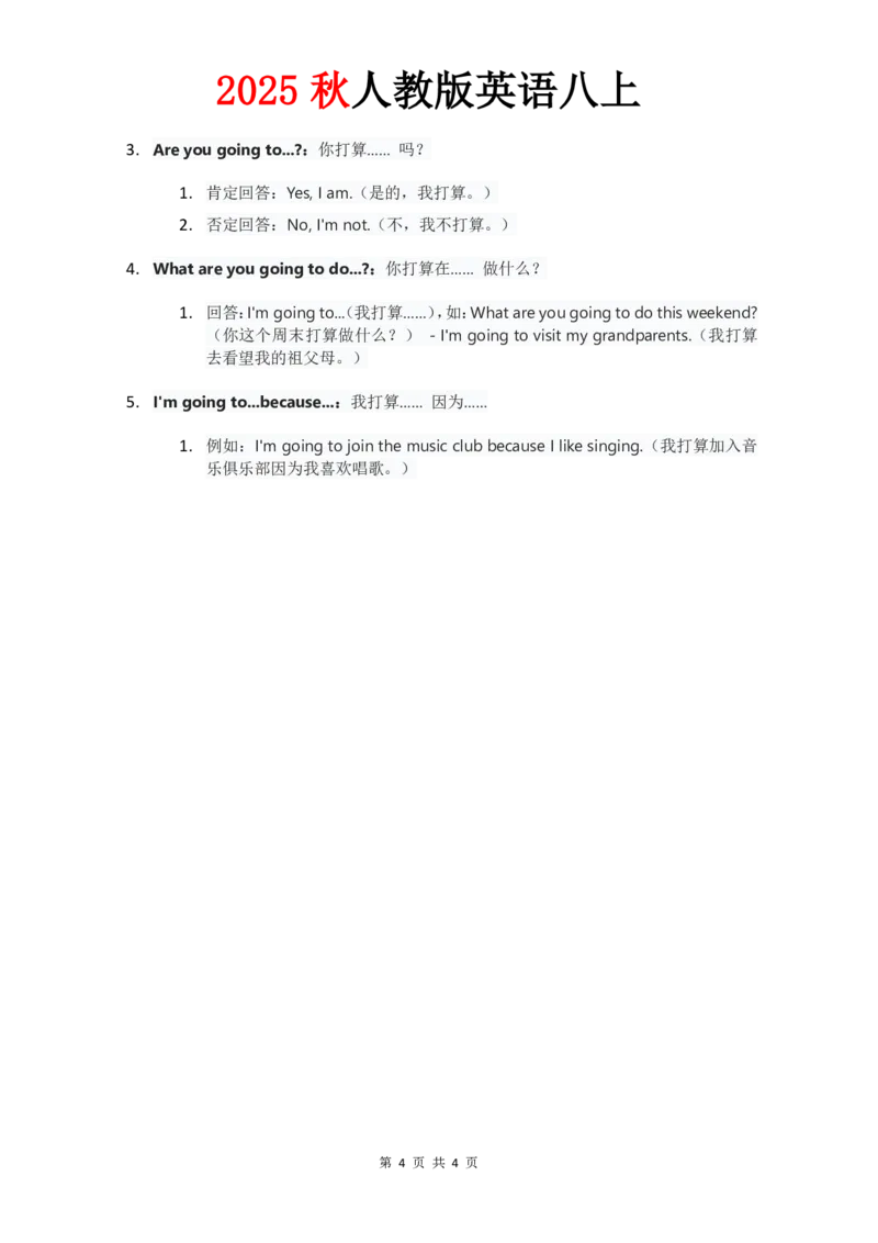 （合并）单元知识清单Unit1-8教师版_最新人教版英语八年级上册_新版_最新2025秋人教版英语（八年级上册）_2025秋人教版英语8上：预习资料包_14单元知识清单（word+pdf）