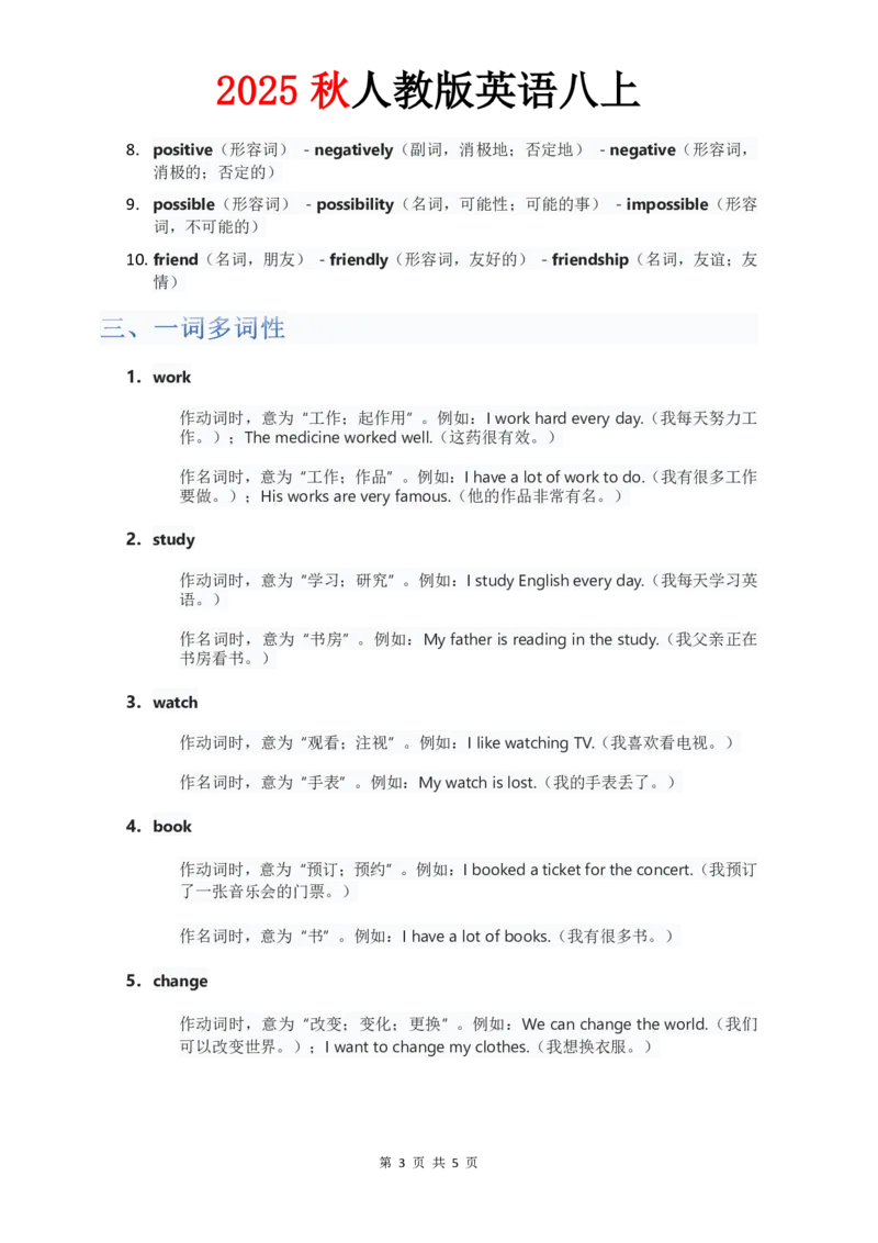 （合并）单元知识清单Unit1-8教师版_最新人教版英语八年级上册_新版_最新2025秋人教版英语（八年级上册）_2025秋人教版英语8上：预习资料包_14单元知识清单（word+pdf）