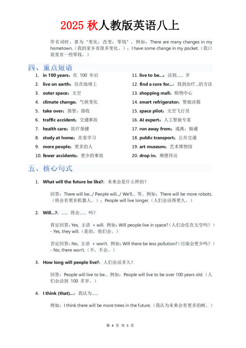 （合并）单元知识清单Unit1-8教师版_最新人教版英语八年级上册_新版_最新2025秋人教版英语（八年级上册）_2025秋人教版英语8上：预习资料包_14单元知识清单（word+pdf）