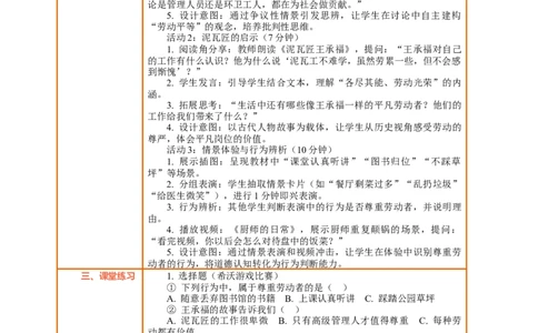 4.2《致敬劳动者&mdash;&mdash;尊重劳动者》教案设计_26新三年级道法下册（统编版）_版本一_部编版道德与法治3下_2026春新版_第三套wu_第二单元劳动最光荣课件+教案+视频素材