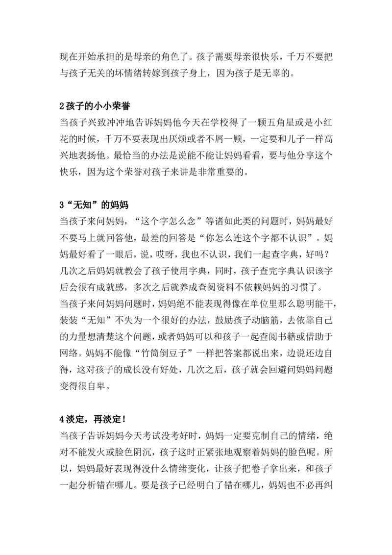 孩子出不出色，与母亲的性格关系重大！_最新人教版英语八年级上册_老版（含有参考价值）_09.班主任+教师常用工作资料包易提分旗舰店_教育指南（学生、家长、教师）_家长妙招