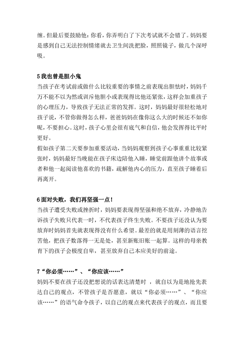 孩子出不出色，与母亲的性格关系重大！_最新人教版英语八年级上册_老版（含有参考价值）_09.班主任+教师常用工作资料包易提分旗舰店_教育指南（学生、家长、教师）_家长妙招