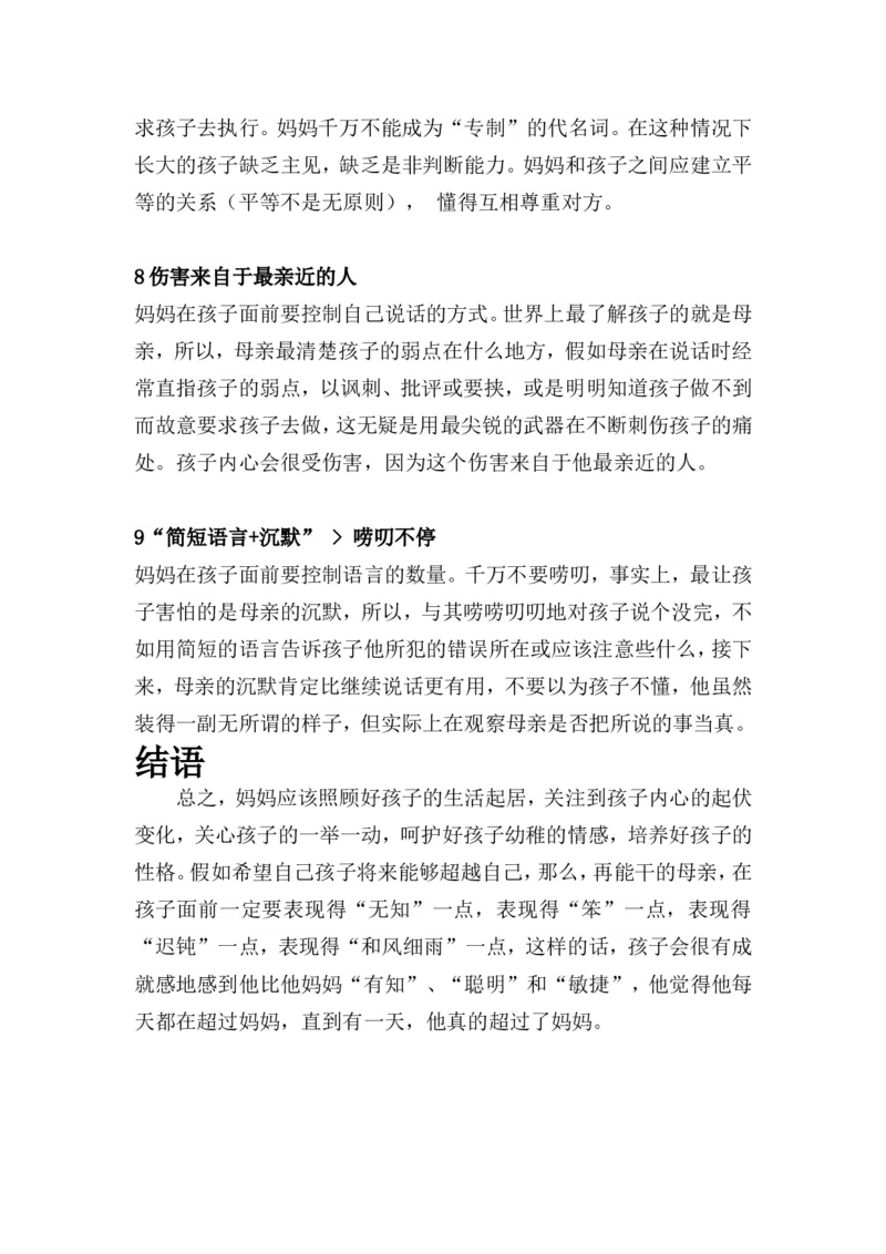 孩子出不出色，与母亲的性格关系重大！_最新人教版英语八年级上册_老版（含有参考价值）_09.班主任+教师常用工作资料包易提分旗舰店_教育指南（学生、家长、教师）_家长妙招