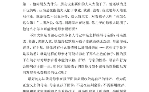 孩子出不出色，与母亲的性格关系重大！_最新人教版英语八年级上册_老版（含有参考价值）_09.班主任+教师常用工作资料包易提分旗舰店_教育指南（学生、家长、教师）_家长妙招