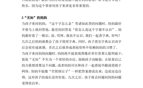 孩子出不出色，与母亲的性格关系重大！_最新人教版英语八年级上册_老版（含有参考价值）_09.班主任+教师常用工作资料包易提分旗舰店_教育指南（学生、家长、教师）_家长妙招