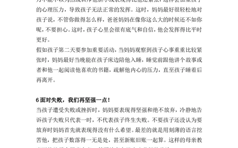 孩子出不出色，与母亲的性格关系重大！_最新人教版英语八年级上册_老版（含有参考价值）_09.班主任+教师常用工作资料包易提分旗舰店_教育指南（学生、家长、教师）_家长妙招