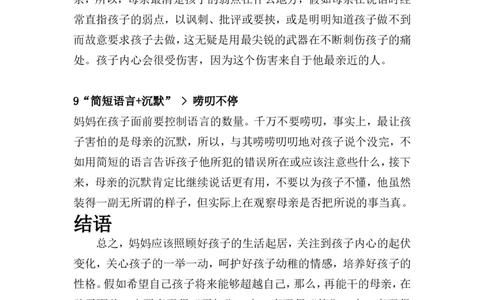 孩子出不出色，与母亲的性格关系重大！_最新人教版英语八年级上册_老版（含有参考价值）_09.班主任+教师常用工作资料包易提分旗舰店_教育指南（学生、家长、教师）_家长妙招