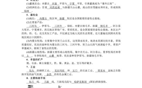 第19单元第2讲西北地区和青藏地区教案_新高考复习资料_2022年新高考复习资料_2022届一轮复习讲练结合7.13更新_系列二_第19单元中国的分区地理_第19单元第2讲西北地区和青藏地区