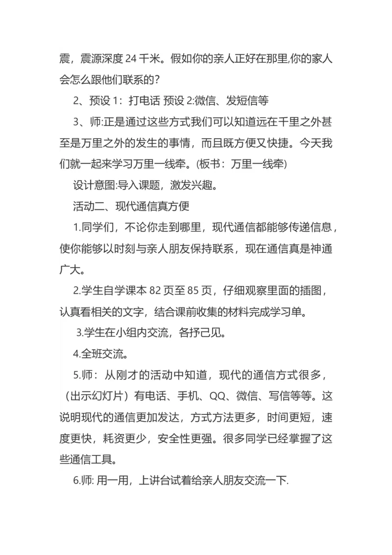 &nbsp;13万里一线牵说课稿_26新三年级道法下册（统编版）_版本一_部编版道德与法治3下_旧版_道法3下课件教案_07.道法3下说课稿
