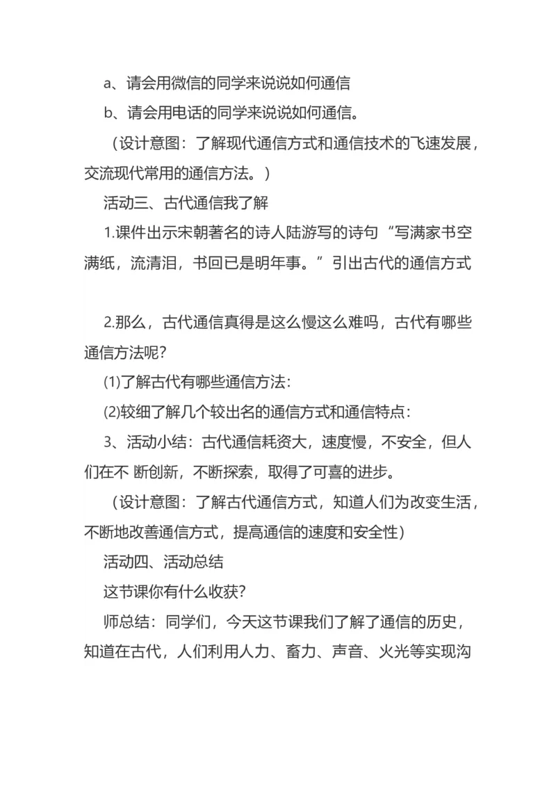 &nbsp;13万里一线牵说课稿_26新三年级道法下册（统编版）_版本一_部编版道德与法治3下_旧版_道法3下课件教案_07.道法3下说课稿
