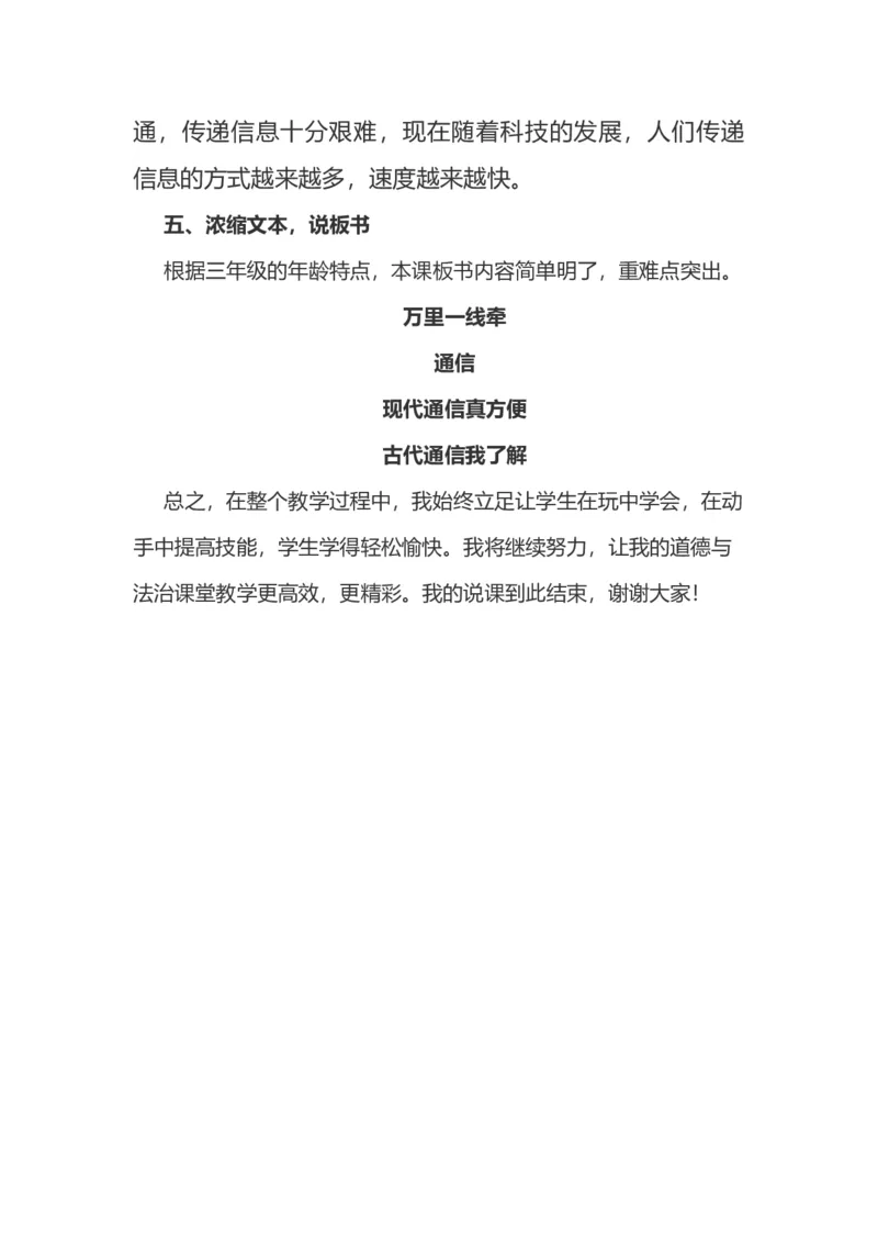 &nbsp;13万里一线牵说课稿_26新三年级道法下册（统编版）_版本一_部编版道德与法治3下_旧版_道法3下课件教案_07.道法3下说课稿