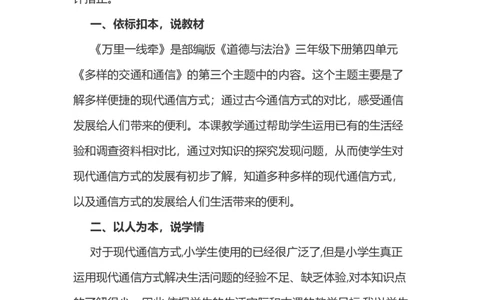 &nbsp;13万里一线牵说课稿_26新三年级道法下册（统编版）_版本一_部编版道德与法治3下_旧版_道法3下课件教案_07.道法3下说课稿