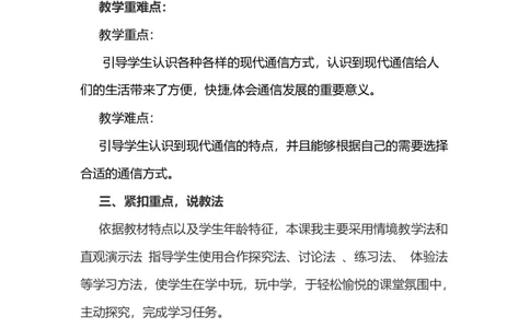 &nbsp;13万里一线牵说课稿_26新三年级道法下册（统编版）_版本一_部编版道德与法治3下_旧版_道法3下课件教案_07.道法3下说课稿