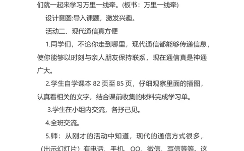 &nbsp;13万里一线牵说课稿_26新三年级道法下册（统编版）_版本一_部编版道德与法治3下_旧版_道法3下课件教案_07.道法3下说课稿