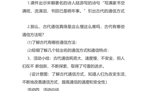 &nbsp;13万里一线牵说课稿_26新三年级道法下册（统编版）_版本一_部编版道德与法治3下_旧版_道法3下课件教案_07.道法3下说课稿