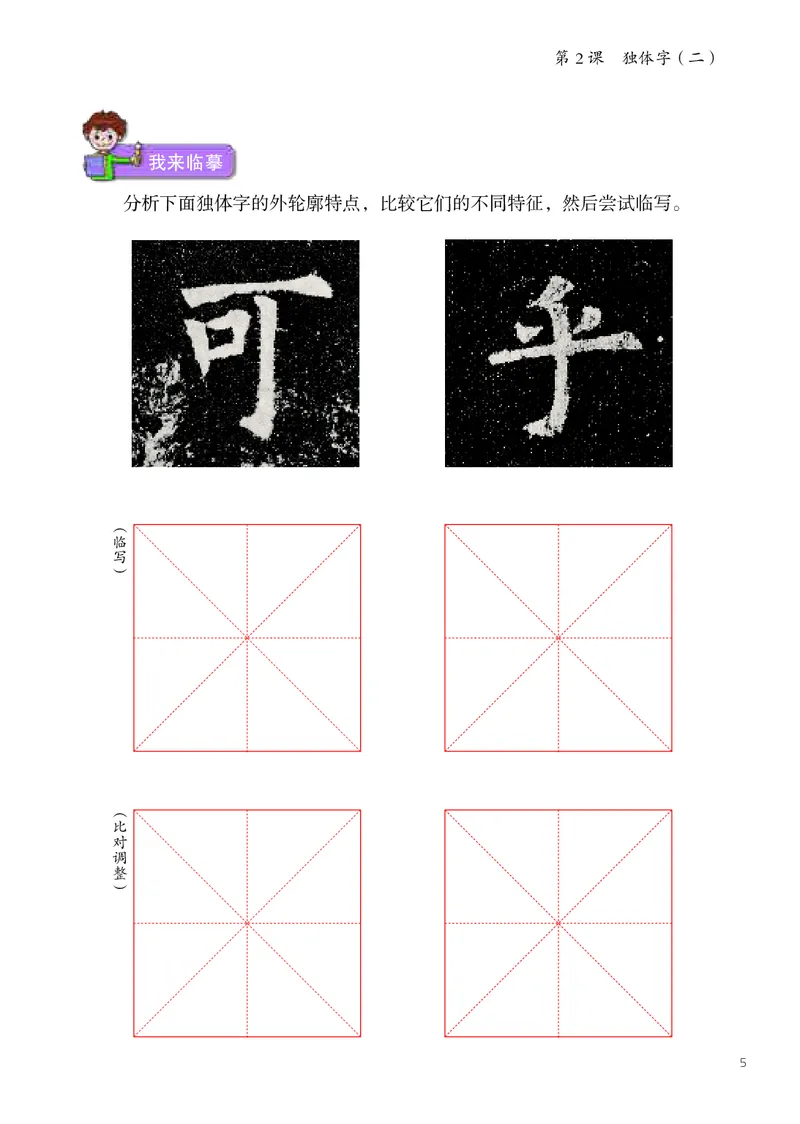 书法人美版-6上册-20220232-教育部小PDF_电子课本_小学电子课本_12书法_人美版