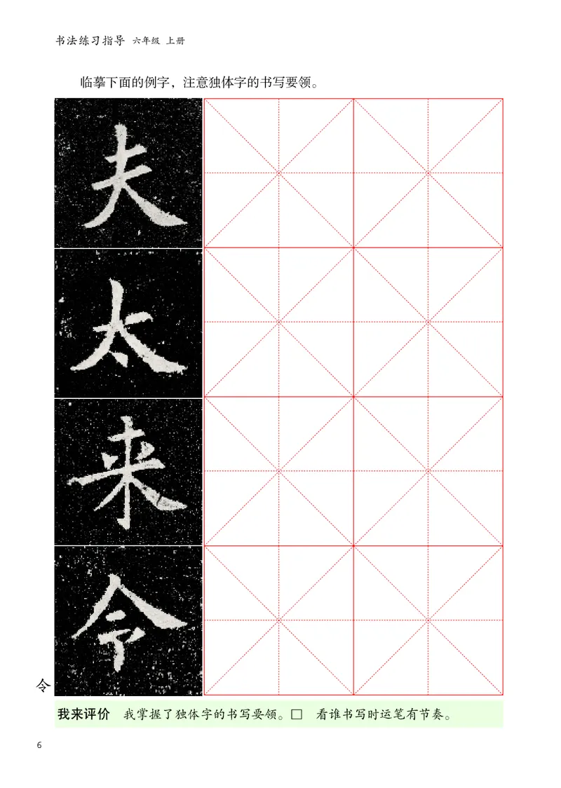 书法人美版-6上册-20220232-教育部小PDF_电子课本_小学电子课本_12书法_人美版