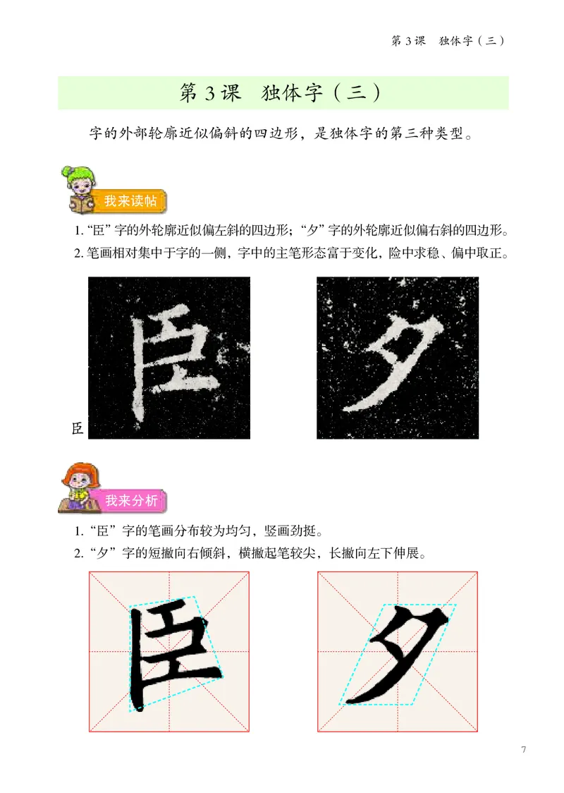 书法人美版-6上册-20220232-教育部小PDF_电子课本_小学电子课本_12书法_人美版