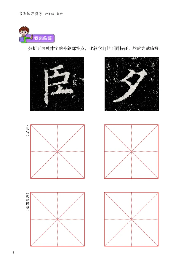 书法人美版-6上册-20220232-教育部小PDF_电子课本_小学电子课本_12书法_人美版