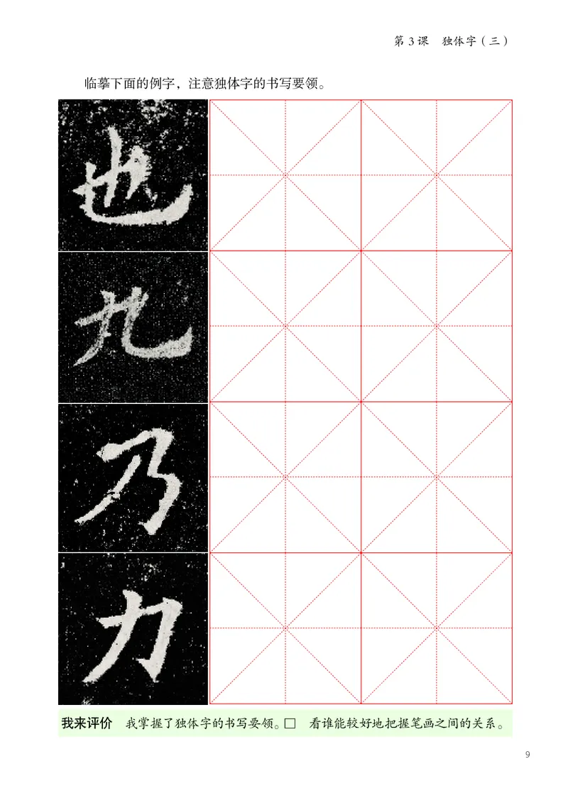 书法人美版-6上册-20220232-教育部小PDF_电子课本_小学电子课本_12书法_人美版