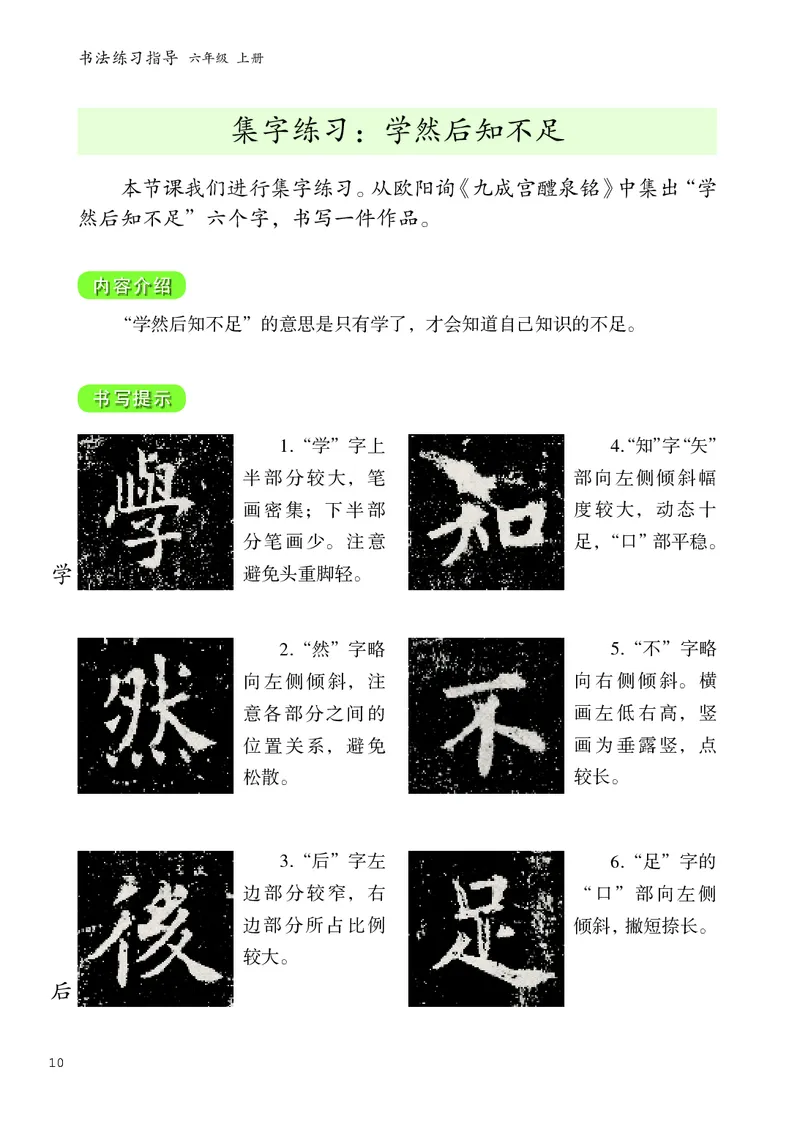书法人美版-6上册-20220232-教育部小PDF_电子课本_小学电子课本_12书法_人美版