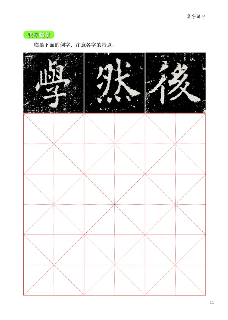 书法人美版-6上册-20220232-教育部小PDF_电子课本_小学电子课本_12书法_人美版
