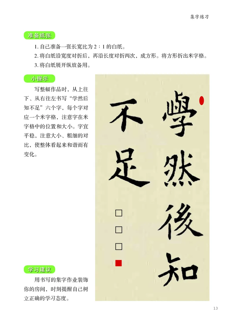 书法人美版-6上册-20220232-教育部小PDF_电子课本_小学电子课本_12书法_人美版