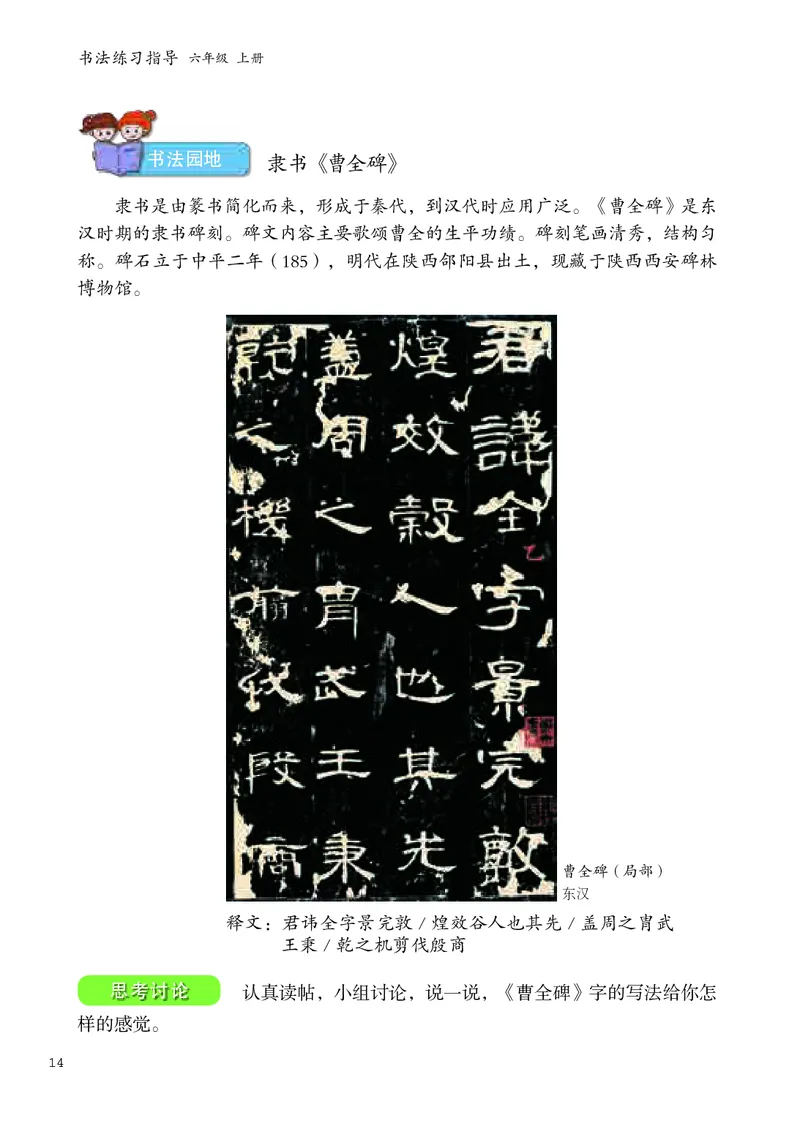 书法人美版-6上册-20220232-教育部小PDF_电子课本_小学电子课本_12书法_人美版
