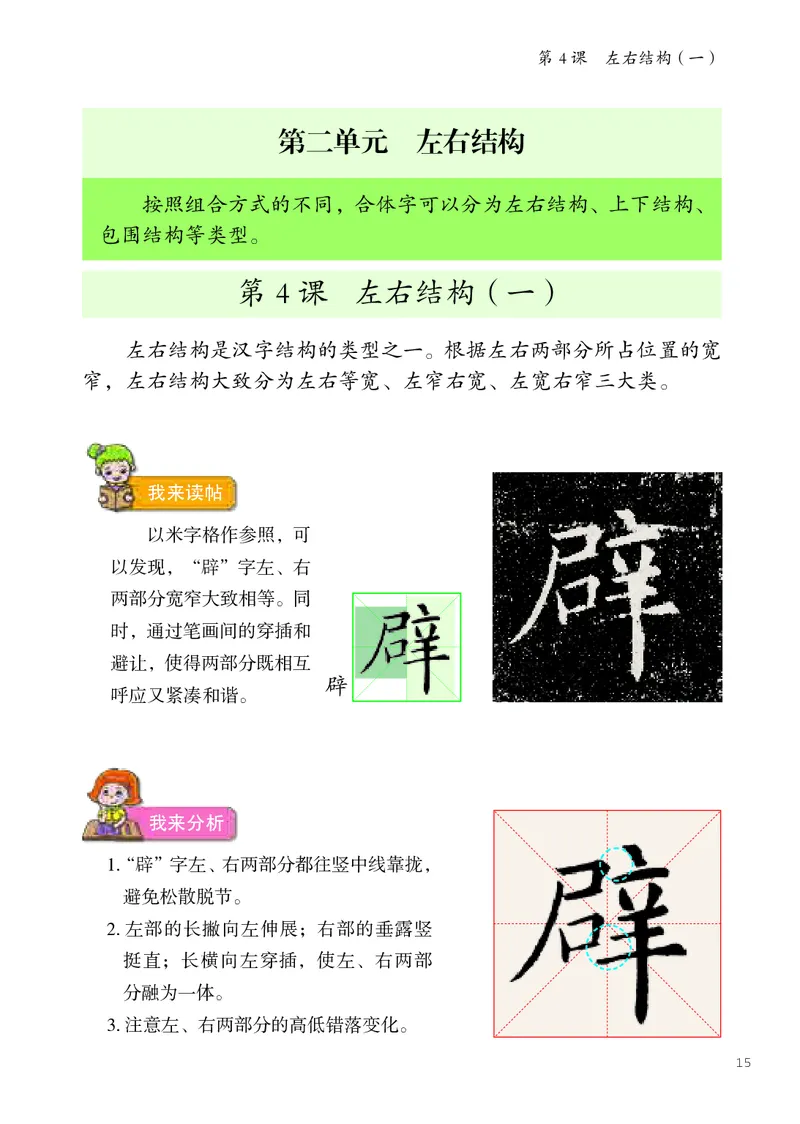 书法人美版-6上册-20220232-教育部小PDF_电子课本_小学电子课本_12书法_人美版