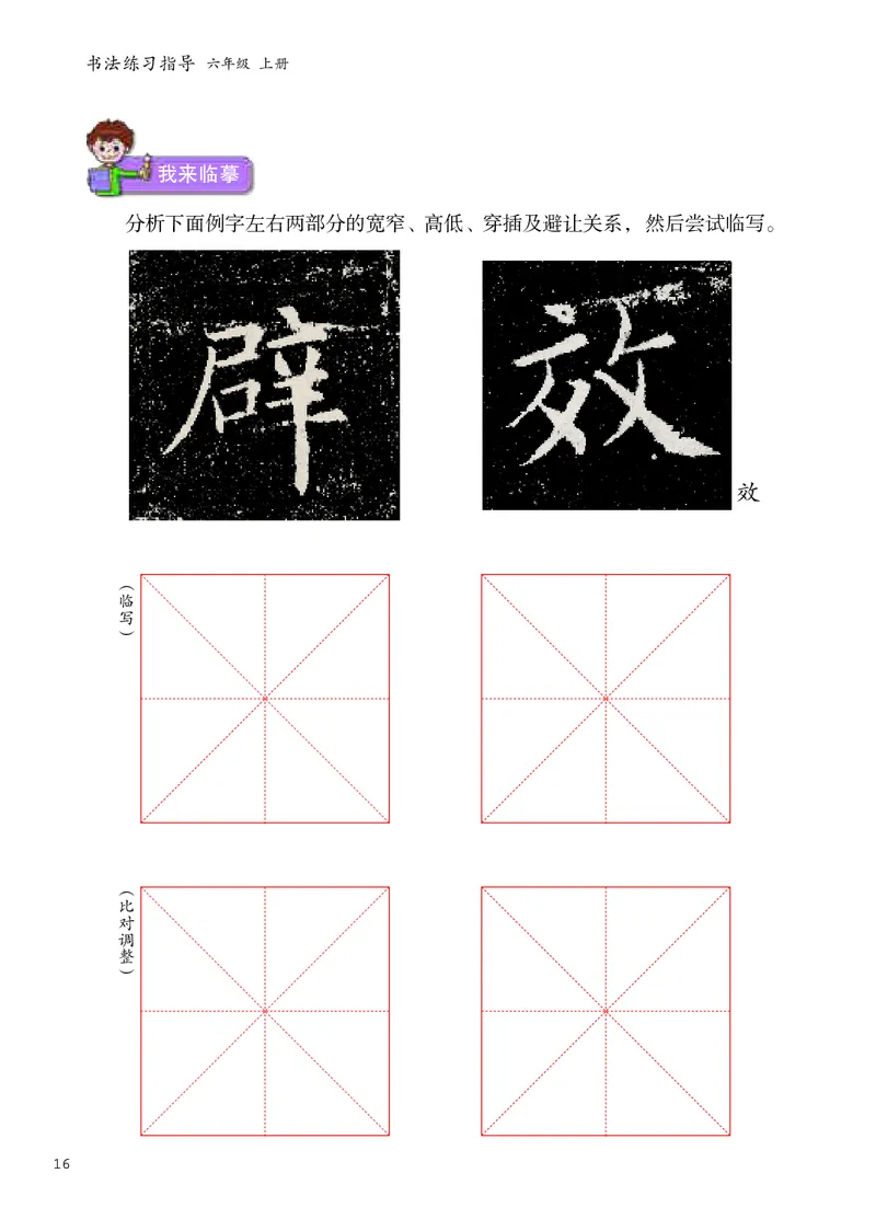 书法人美版-6上册-20220232-教育部小PDF_电子课本_小学电子课本_12书法_人美版