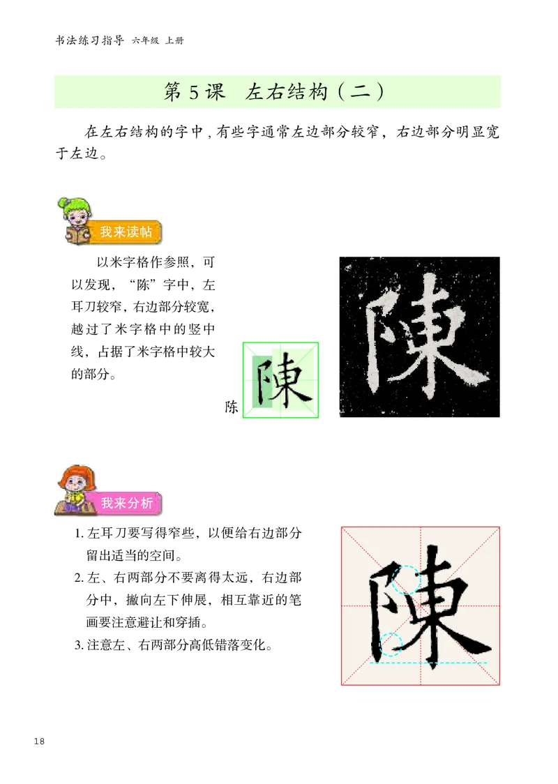 书法人美版-6上册-20220232-教育部小PDF_电子课本_小学电子课本_12书法_人美版
