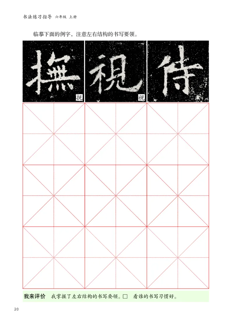 书法人美版-6上册-20220232-教育部小PDF_电子课本_小学电子课本_12书法_人美版