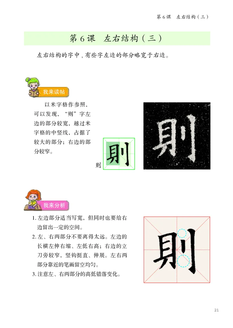 书法人美版-6上册-20220232-教育部小PDF_电子课本_小学电子课本_12书法_人美版